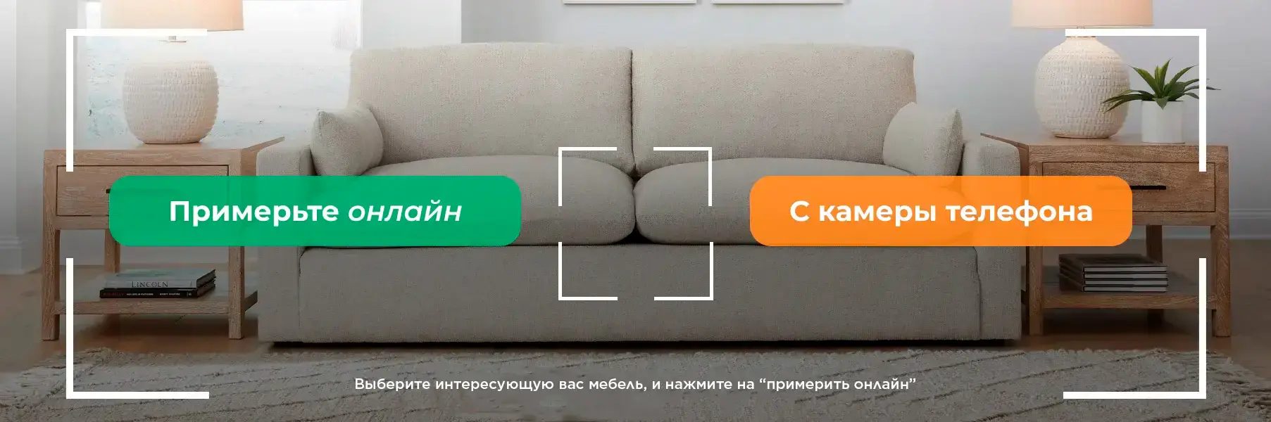 Виртуальная примерка не выходя из дома